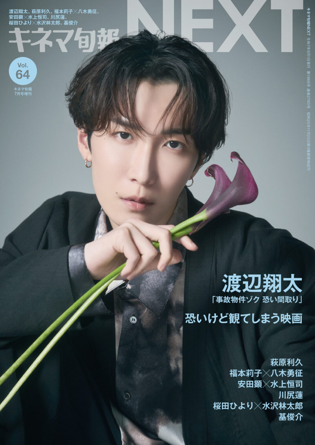 Snow Man 渡辺翔太 出演「この世界は1ダフル」 レギュラー放送決定！ - Snow Man Information