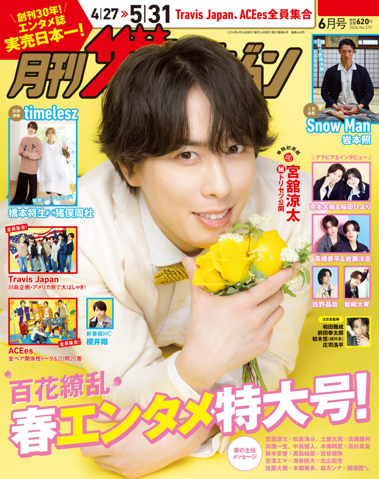月刊ザテレビジョン - Snow Man Information